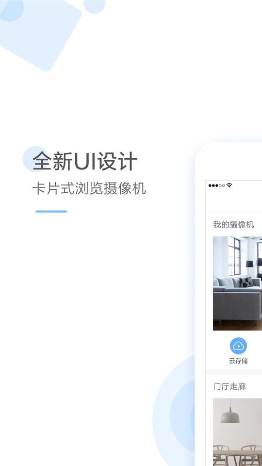 云蚁物联客户端 v4.8.620260916_20220630 安卓版 0