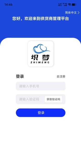 织云易商最新版 v3.4.1 安卓版 0