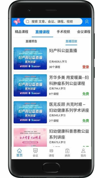 妇产科在线网 v26.9.16 安卓版 2
