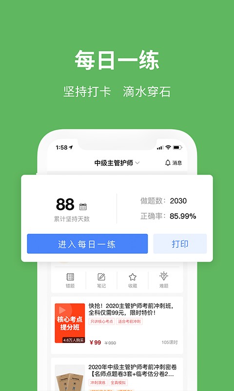 易哈佛题库免费版 v6.0.18 安卓版 1