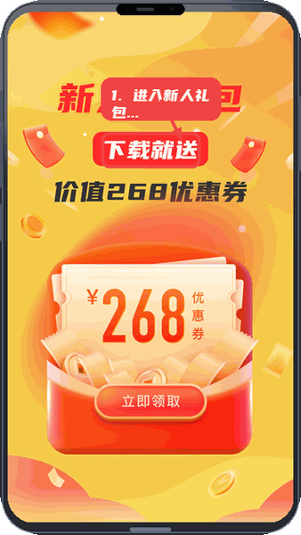 进入下载与新人礼包页面。