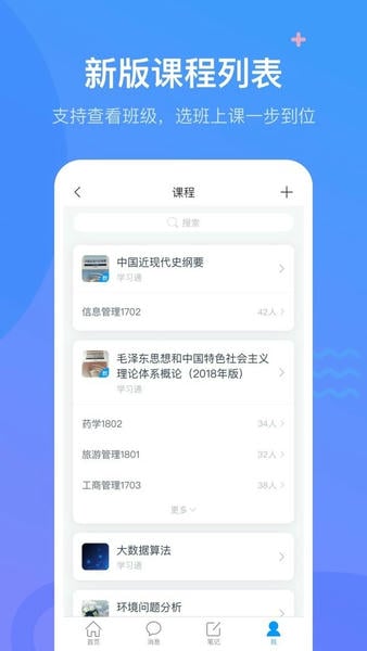 超星学习通app v7.0.4 安卓版 2
