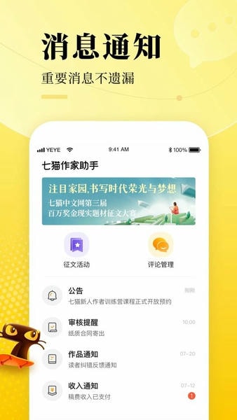 七猫作家助手app v3.42.10 安卓版 2