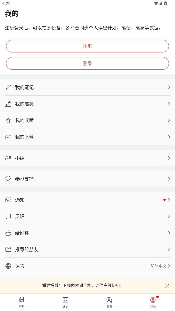 微读圣经2026年最新版本 v7.6.3 安卓版 0