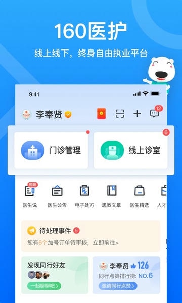 160医护app v6.06.3 安卓版 0