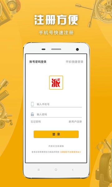 派配配平台 v2.1.4.8 安卓版 2