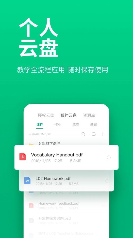ClassIn上课软件 v6.0.9.86 安卓版 2