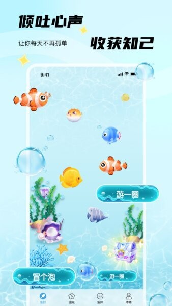 非鱼之乐app免费版 v1.6.3 安卓版 1