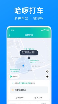 哈啰出行客户端 v7.0.45 安卓官方版 1