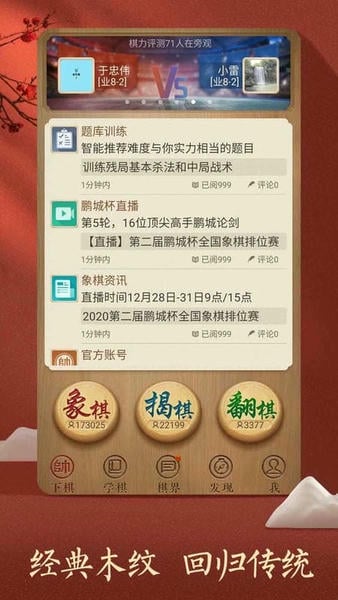 天天象棋最新版 v4.4.5.2 安卓版 2