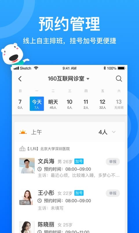 160医护app v6.06.3 安卓版 3