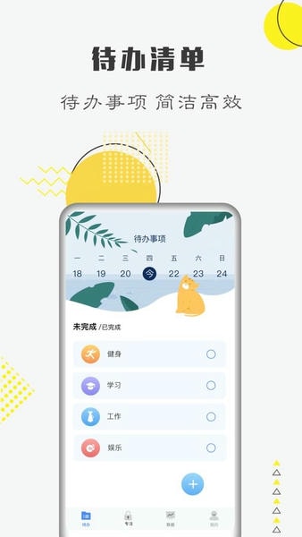 自律计划官方版 v26.09.21 安卓版 2