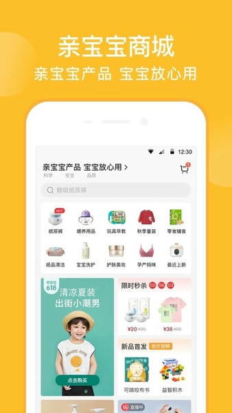 亲宝宝软件 v11.15.8 安卓版 2