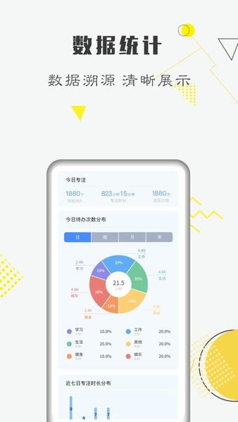 自律计划官方版 v26.09.21 安卓版 0