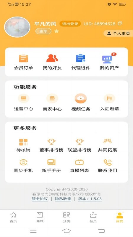 链客通官方版 v1.6.68 安卓版 3