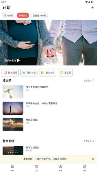微读圣经2026年最新版本 v7.6.3 安卓版 3