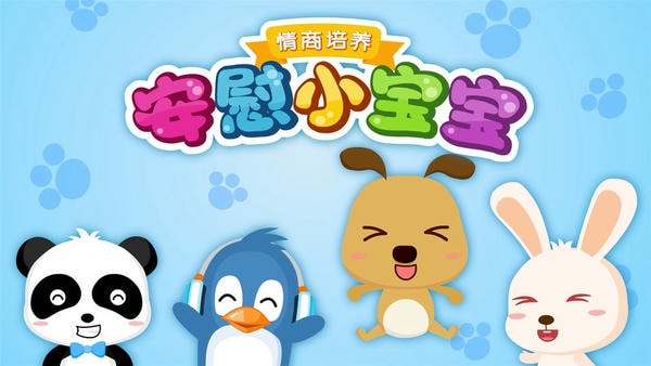 安慰小宝宝最新版 v9.93.00.05 安卓版 3