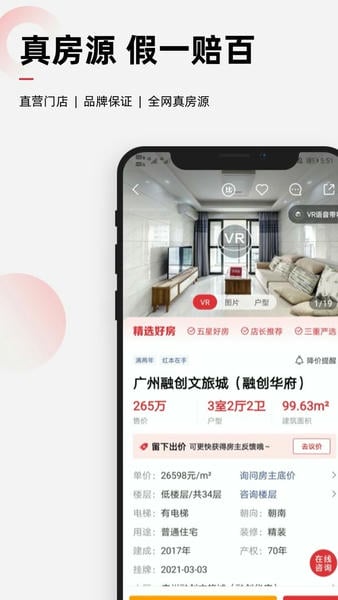 乐有家租房软件 v9.4.3 安卓版 2