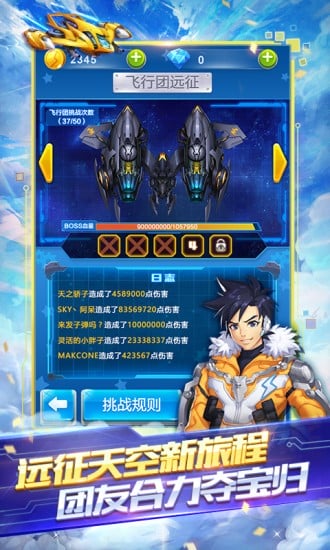 全民飞机大战游戏2025 v1.0.155 安卓版 0