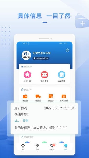 药汇达最新版下载