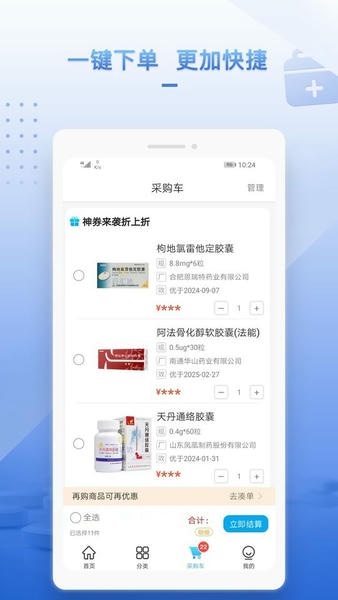 药汇达app v2.0.8 安卓版 2