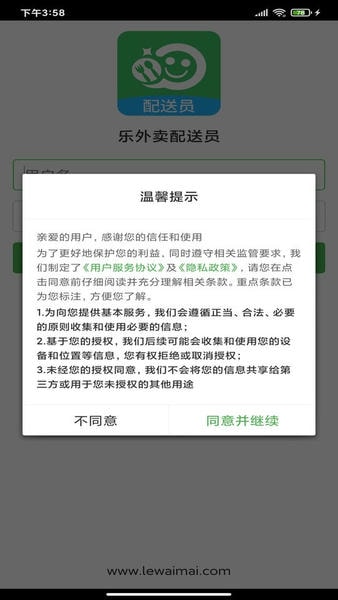 乐外卖配送员app v2.4.1 安卓版 0