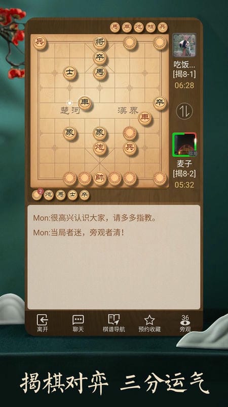 天天象棋最新版 v4.4.5.2 安卓版 0