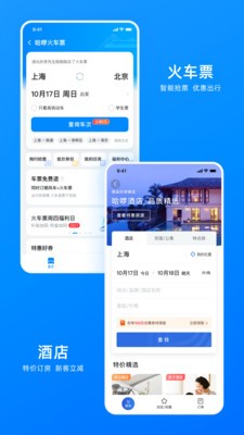 哈啰出行客户端 v7.0.45 安卓官方版 2