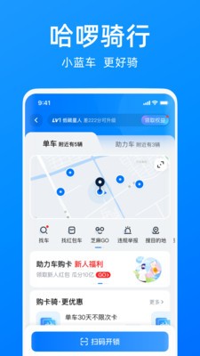 哈啰出行客户端 v7.0.45 安卓官方版 0