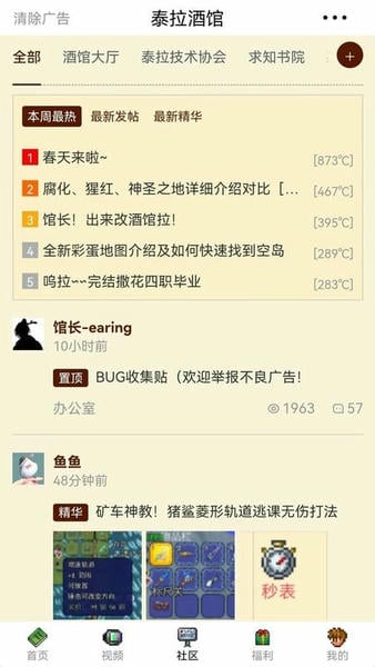 泰拉酒馆app(terraria) v28.0.0 安卓版 2