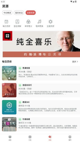 微读圣经2026年最新版本 v7.6.3 安卓版 1