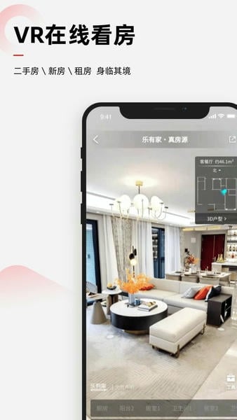 乐有家租房软件 v9.4.3 安卓版 1