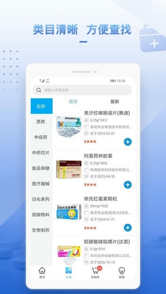 药汇达app v2.0.8 安卓版 1