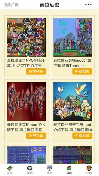 泰拉酒馆app(terraria) v28.0.0 安卓版 0