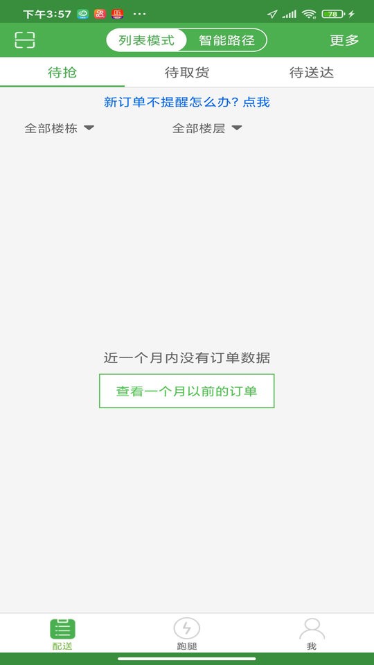 乐外卖配送员app v2.4.1 安卓版 1
