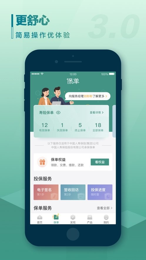 中国人寿寿险app最新版 v3.5.58 安卓版 0