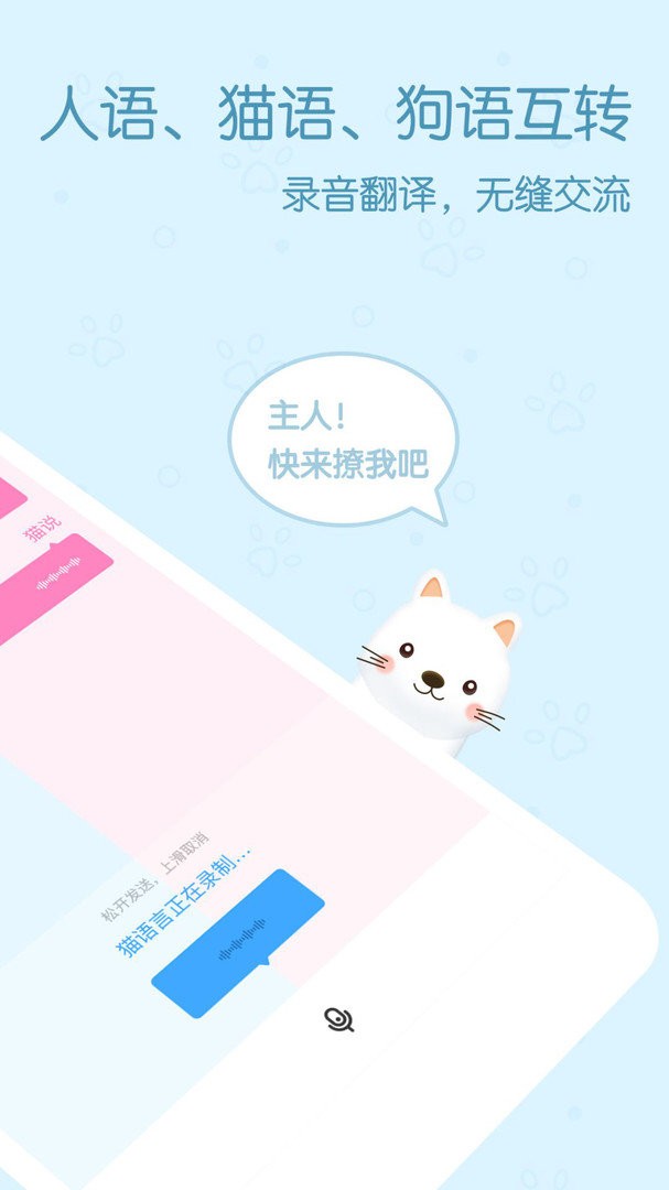 动物语言翻译器软件 v2.4.7 安卓版 0
