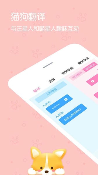 动物语言翻译器软件 v2.4.7 安卓版 1