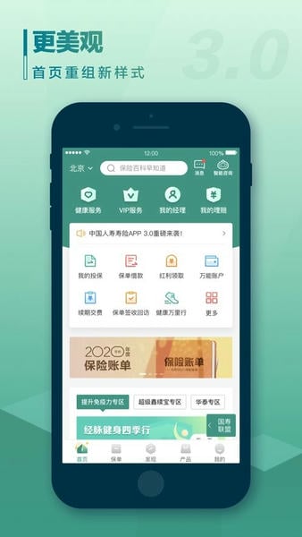 中国人寿寿险app最新版 v3.5.58 安卓版 4
