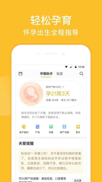 亲宝宝软件 v11.15.8 安卓版 1