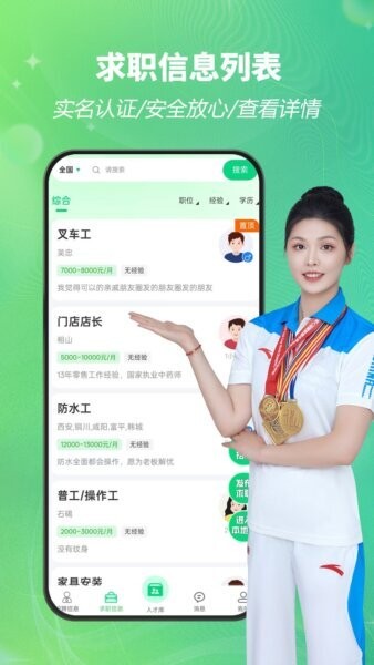 招工帮安装师傅接单app v1.0.30 安卓版 1