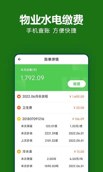 抄表猫住户端官方版 v1.1.64 安卓版 2