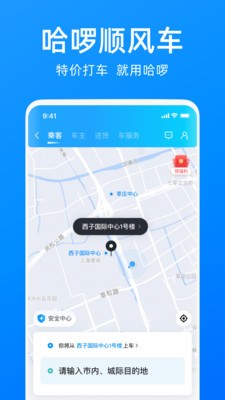 哈啰出行客户端 v7.0.45 安卓官方版 3