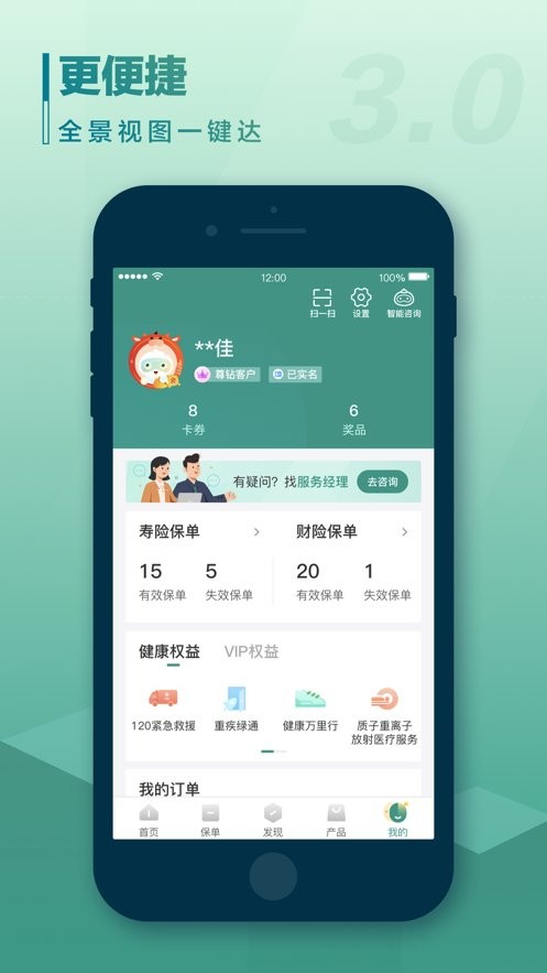 中国人寿寿险app最新版 v3.5.58 安卓版 3