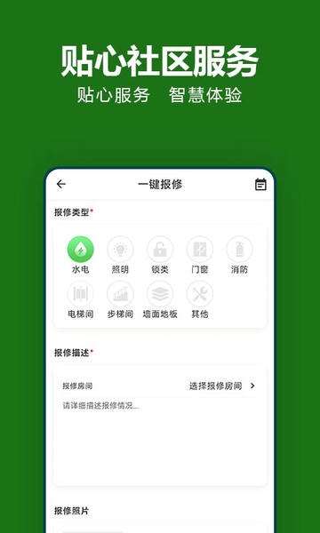 抄表猫住户端官方版 v1.1.64 安卓版 1