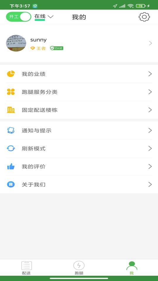 乐外卖配送员app v2.4.1 安卓版 2