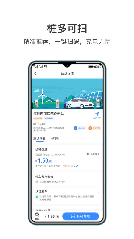润宝快充app v2.3.1 安卓版 2