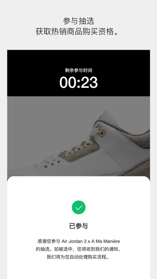 SNKRS 中国版软件 v8.7.2 安卓版 2