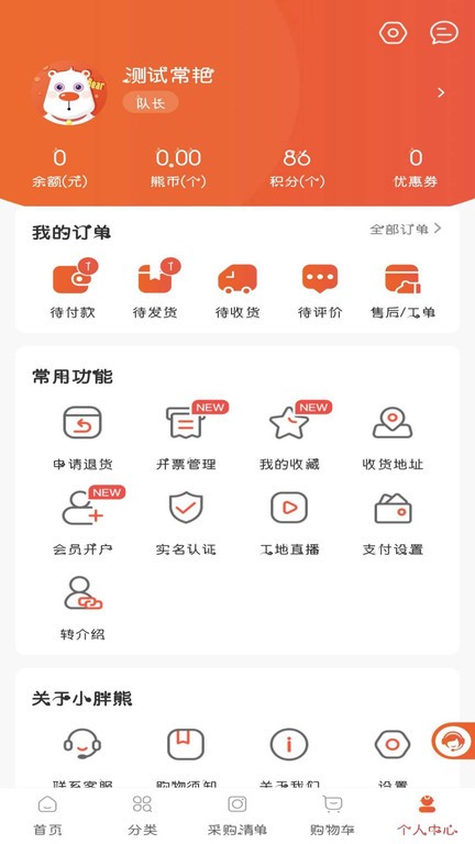 小胖熊建材app v5.2.9 安卓版 0