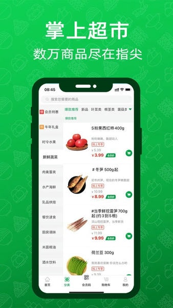 三江云菜(原三江购物) v7.11.31 安卓版 1